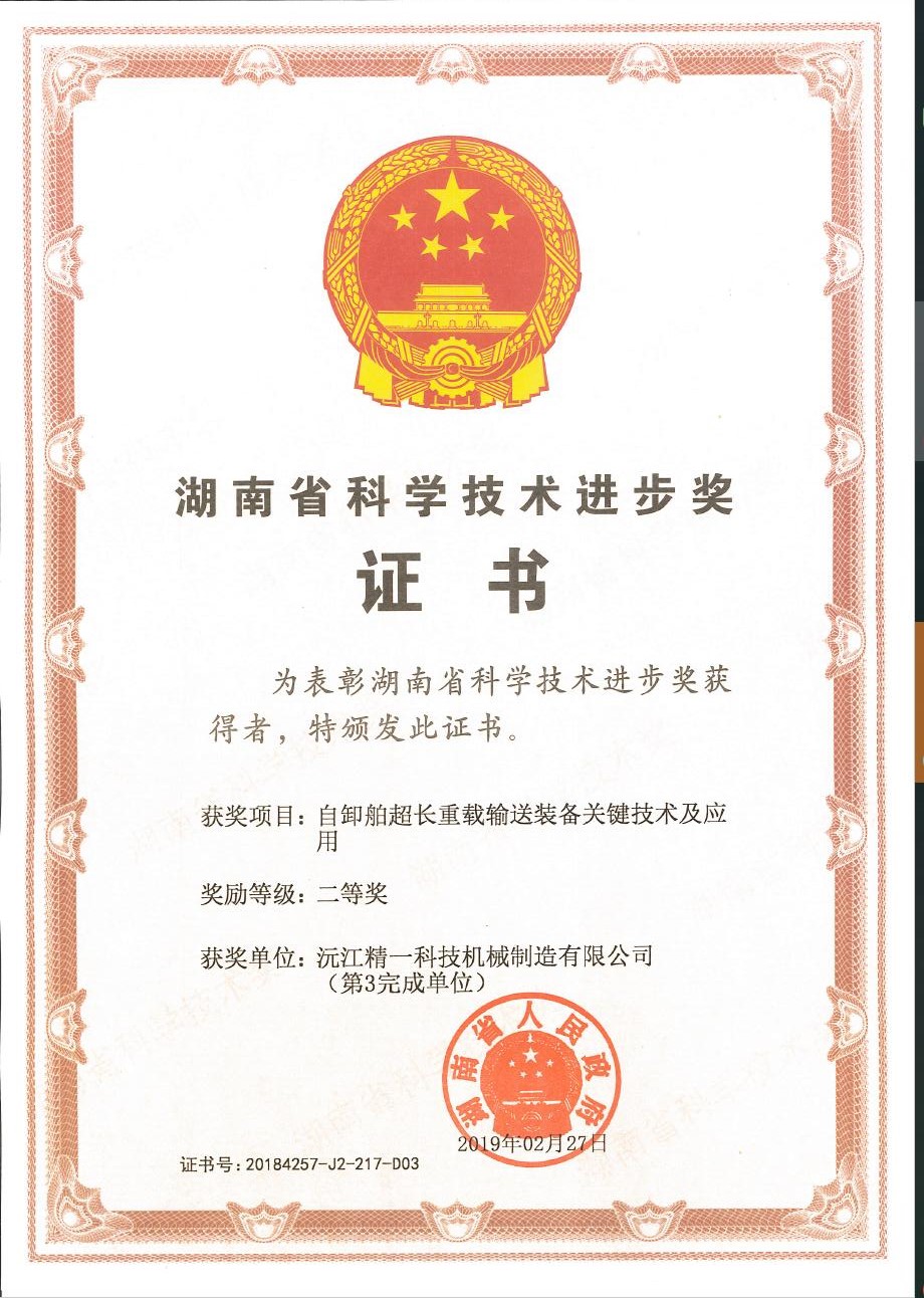 湖南省科技进步二等奖.jpg